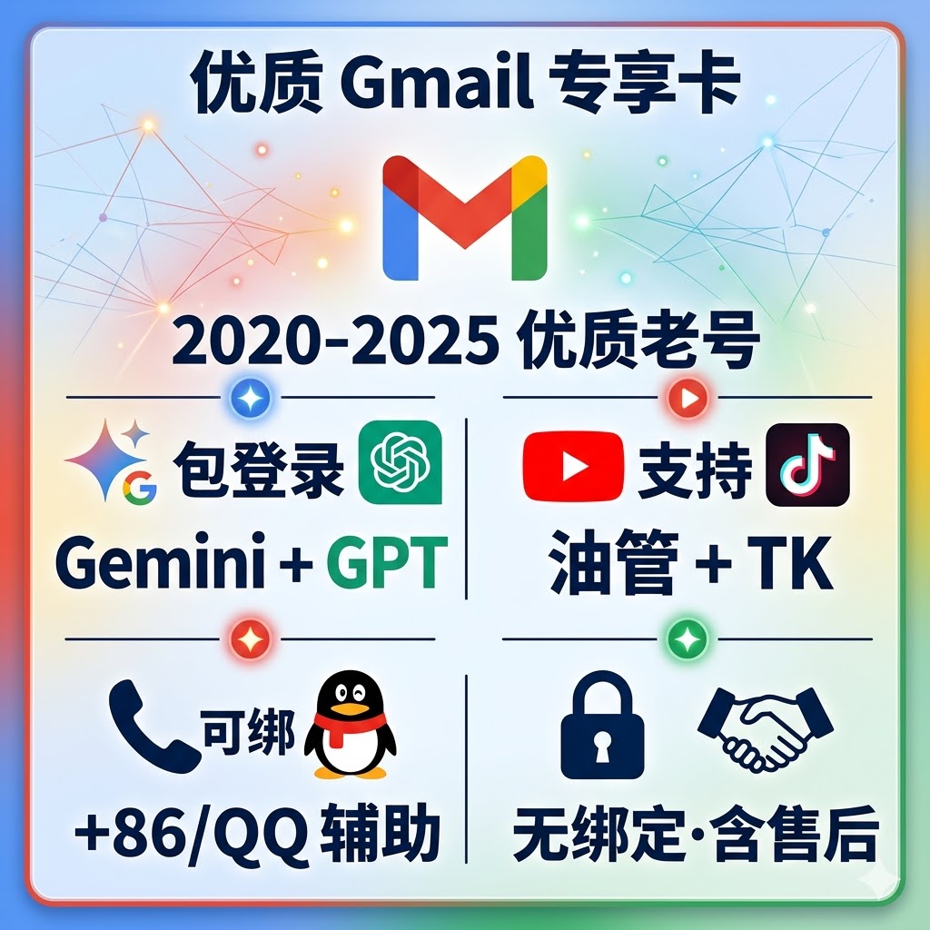 【优质美国号站长手工注册】2020-2024注册美国谷歌Gmail邮箱【gemini+gpt优质号】