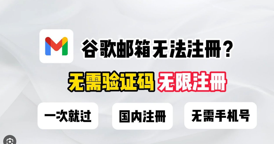 中国国内如何注册谷歌邮箱？Gmail账号注册、手机号验证和登录使用教程